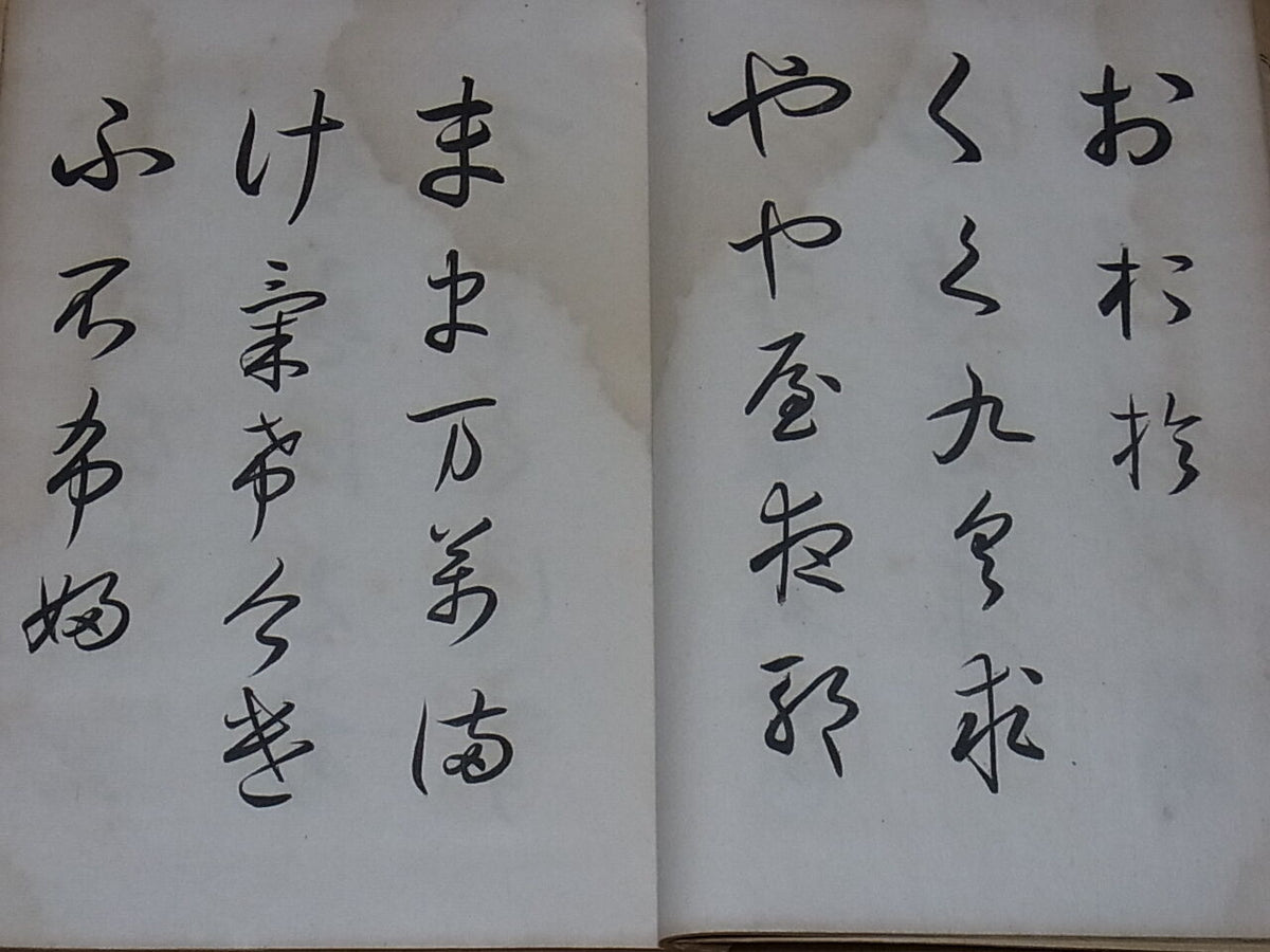 Japanese Vintage How To Write Kana Character Book Shodo Calligraphy 