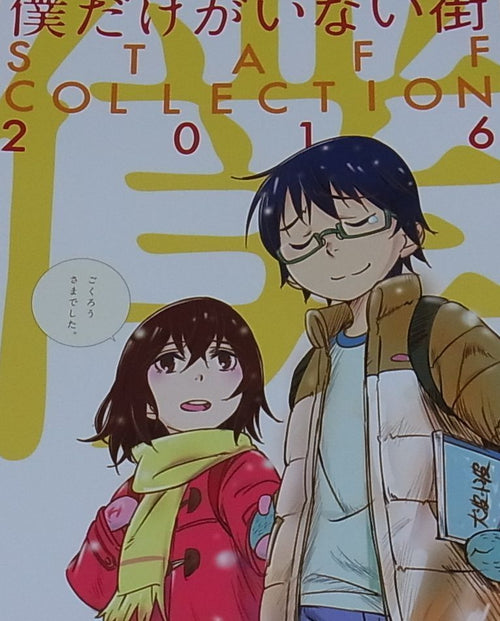 Tomohiko Ito Boku dake ga Inai Machi Staff Doujinshi C90 