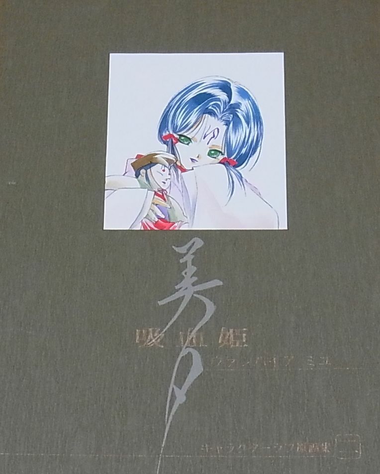 Animation Vampire Princess Miyu Key Frame & Rough Art Doujinshi 82Page 