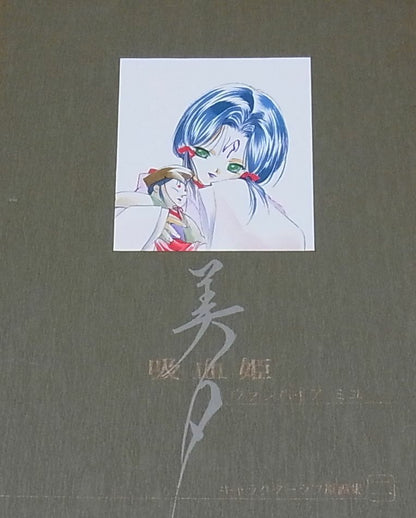Animation Vampire Princess Miyu Key Frame & Rough Art Doujinshi 82Page 