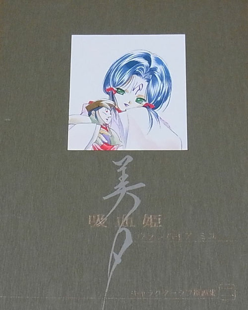 Animation Vampire Princess Miyu Key Frame & Rough Art Doujinshi 82Page 