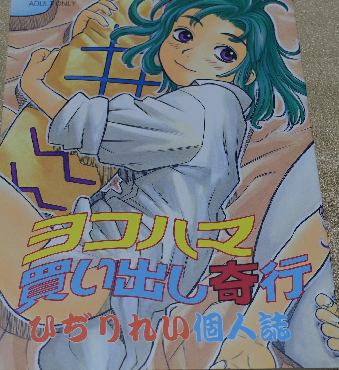 Hidirirei Yokohama Kaidashi Kiko Fan Doujinshi Comic 