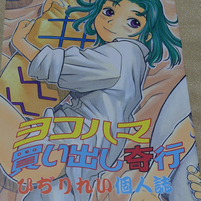 Hidirirei Yokohama Kaidashi Kiko Fan Doujinshi Comic 