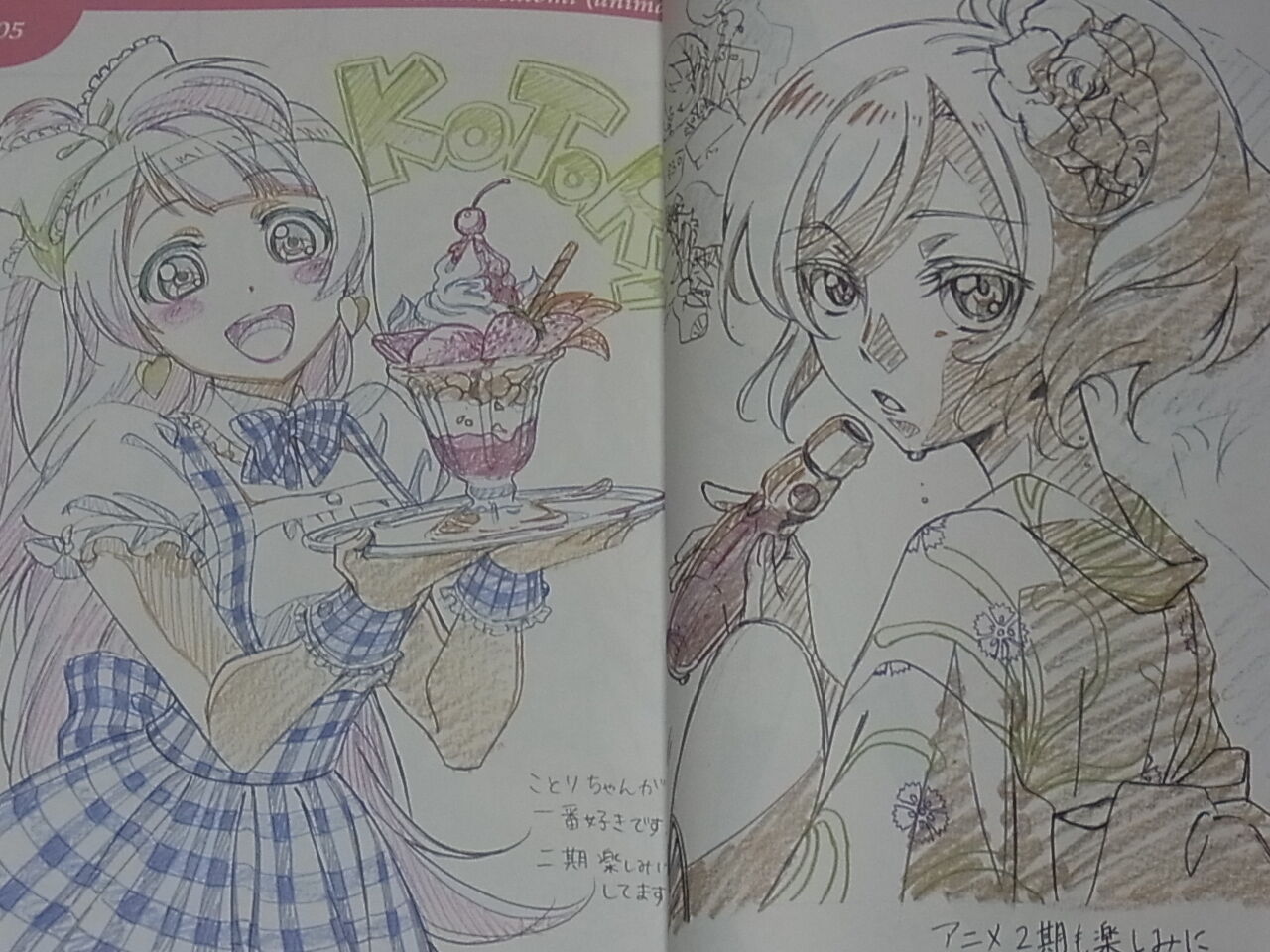 Yakuyousekken Love Live! Animation Staff Art Doujinshi Love Love Live! LOVELIVE 