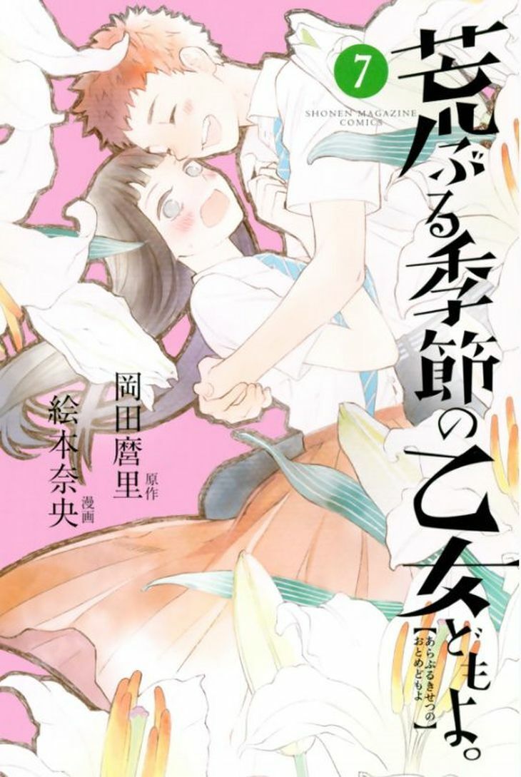 JAPANESE COMIC O Maidens in Your Savage Season Vol.1-7 Complete Set Mari Okada 