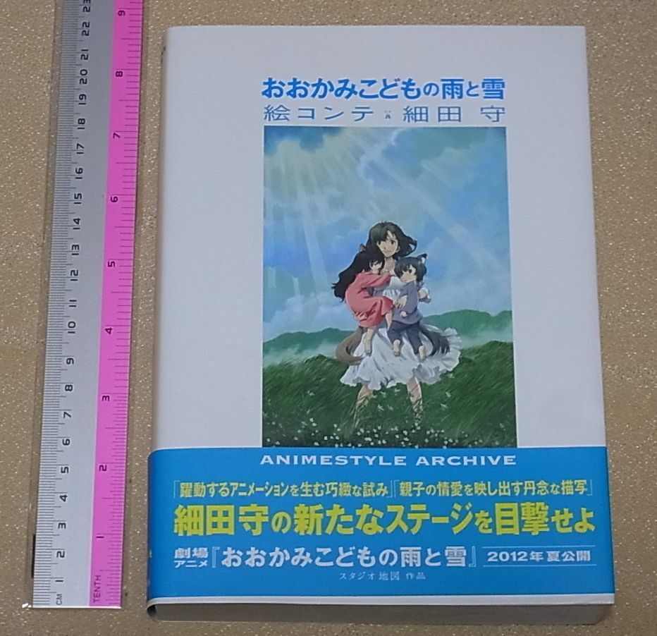 Mamoru Hosoda Wolf Children Story Board Complete Book 496page 