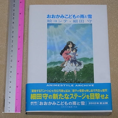 Mamoru Hosoda Wolf Children Story Board Complete Book 496page 