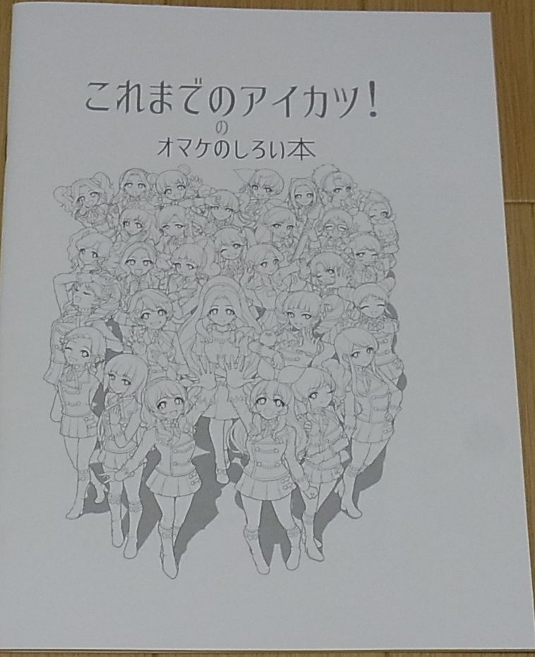 Hitoto AIKATSU Color Fan Art Book Koremade no Aikatsu! rogh art book 