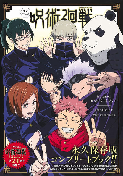 Gege Akutami TV animation 『Jutsu Kaisen、E1st season Complete Book 