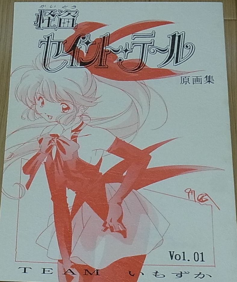 Animation Saint Tail Key Frame & Illustration Art Book Gengasyuu 