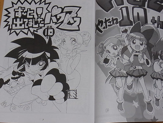 Nattou no Mori Powerpuff Girls 10th Anniversary Fan Made Art & Comic Book PPGZ 