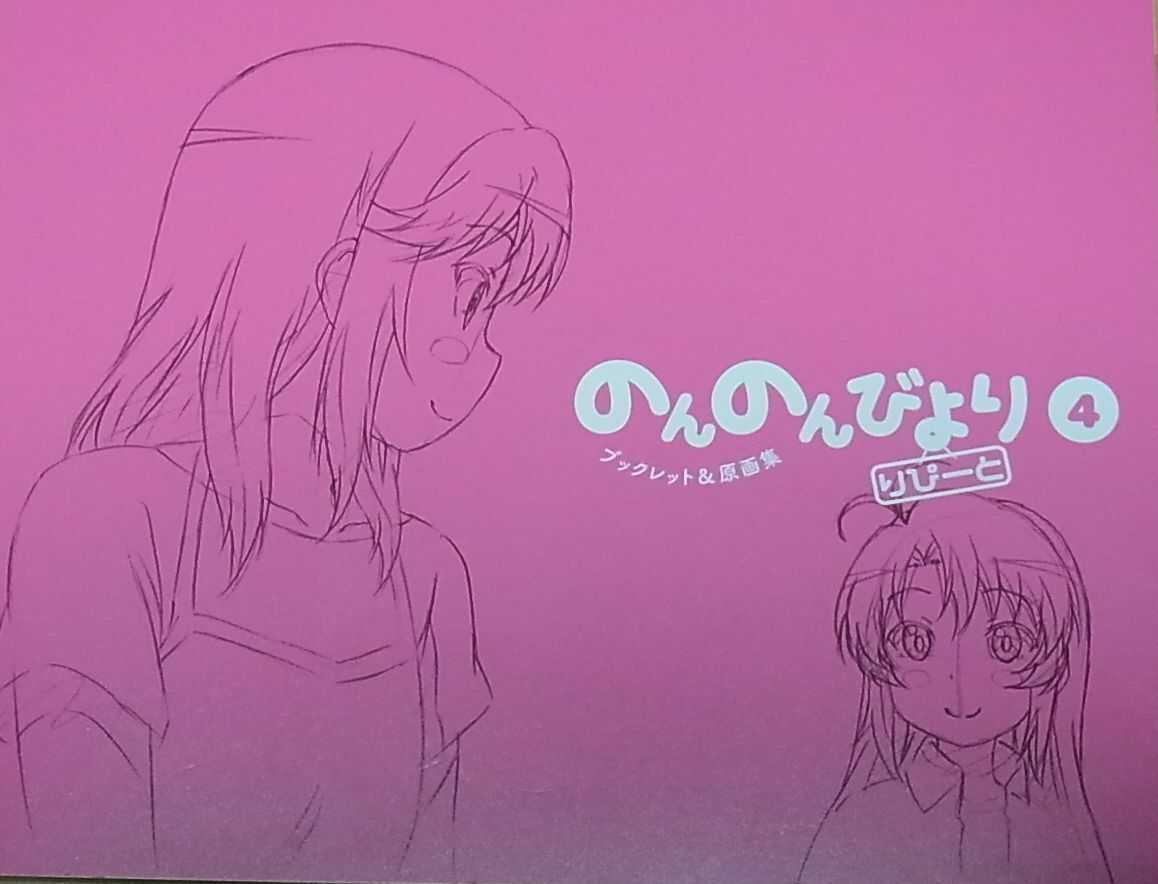 Non Non Biyori Repeat Character Key Frame Art Book 4 