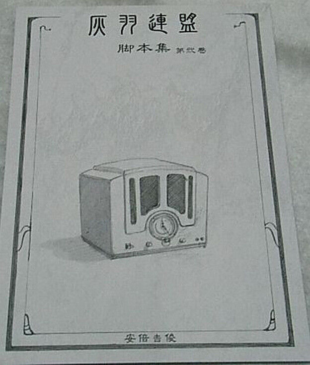 Yoshitoshi Abe Haibane-Renmei Script Collection2 RARE 