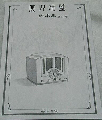 Yoshitoshi Abe Haibane-Renmei Script Collection2 RARE 