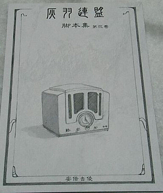 Yoshitoshi Abe Haibane-Renmei Script Collection2 RARE 