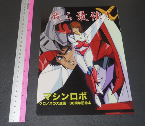 Romancer Machine Robo Revenge of Cronos 30th Aniv Fan Art & Key Frame Art Book 
