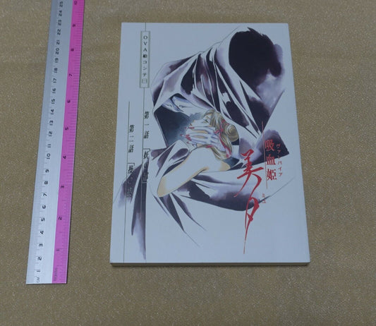 Animation OVA Vampire Princess Miyu Story Board Art Book vol.1 226page 