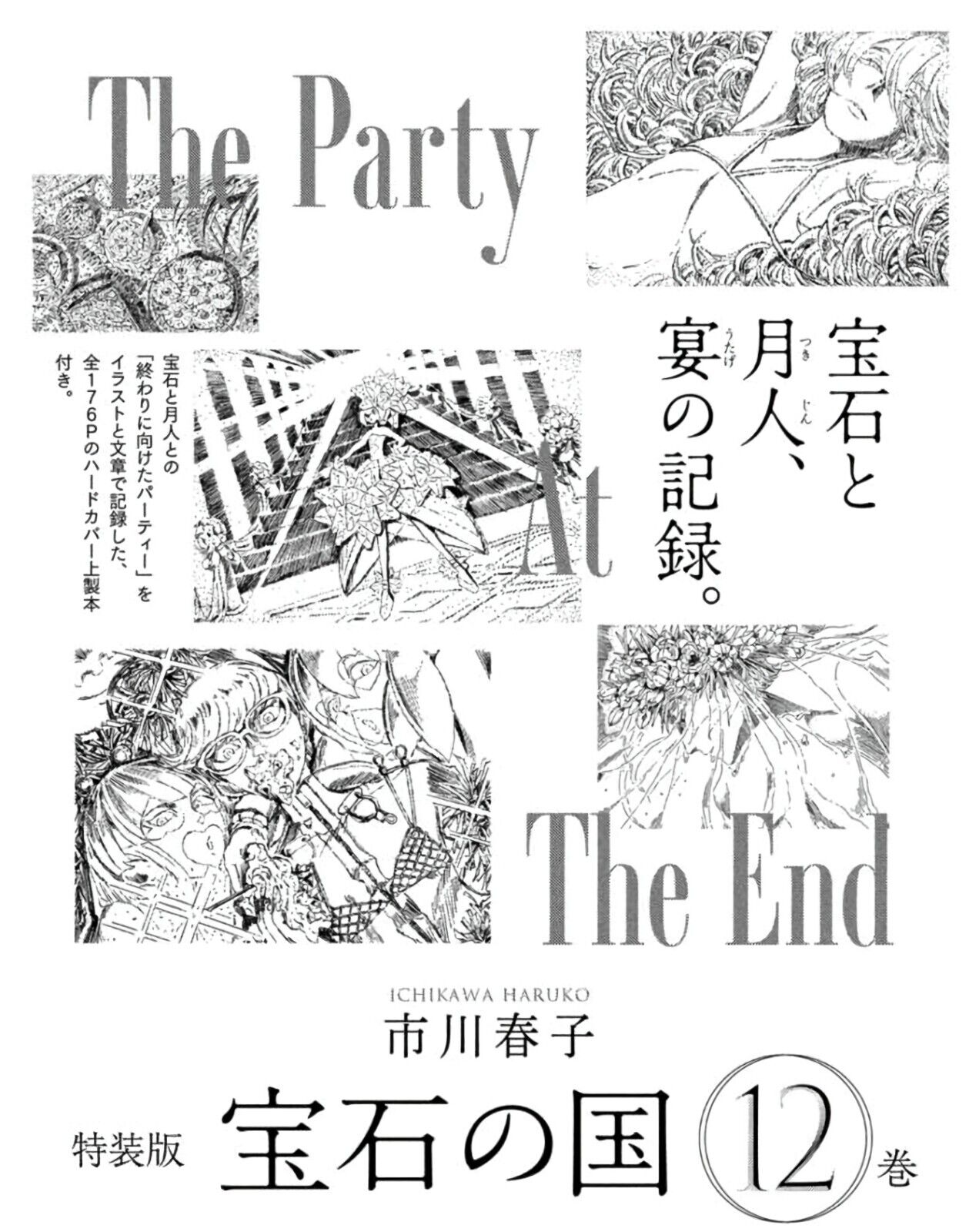 Land of the Lustrous Comic Vol.12 & Special Art Book The Party Pre-Order 