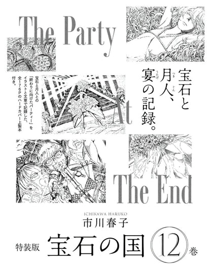Land of the Lustrous Comic Vol.12 & Special Art Book The Party Pre-Order 