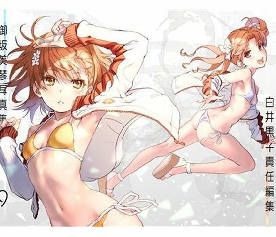 raika9 A Certain Scientific Railgun Fan Art Book Mikasa Mikoto9 C96 