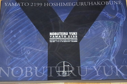 NOBUTERU YUUKI YUKI MOVIE YAMATO 2199 Key Frame Art Collection vol.1 160page C92 