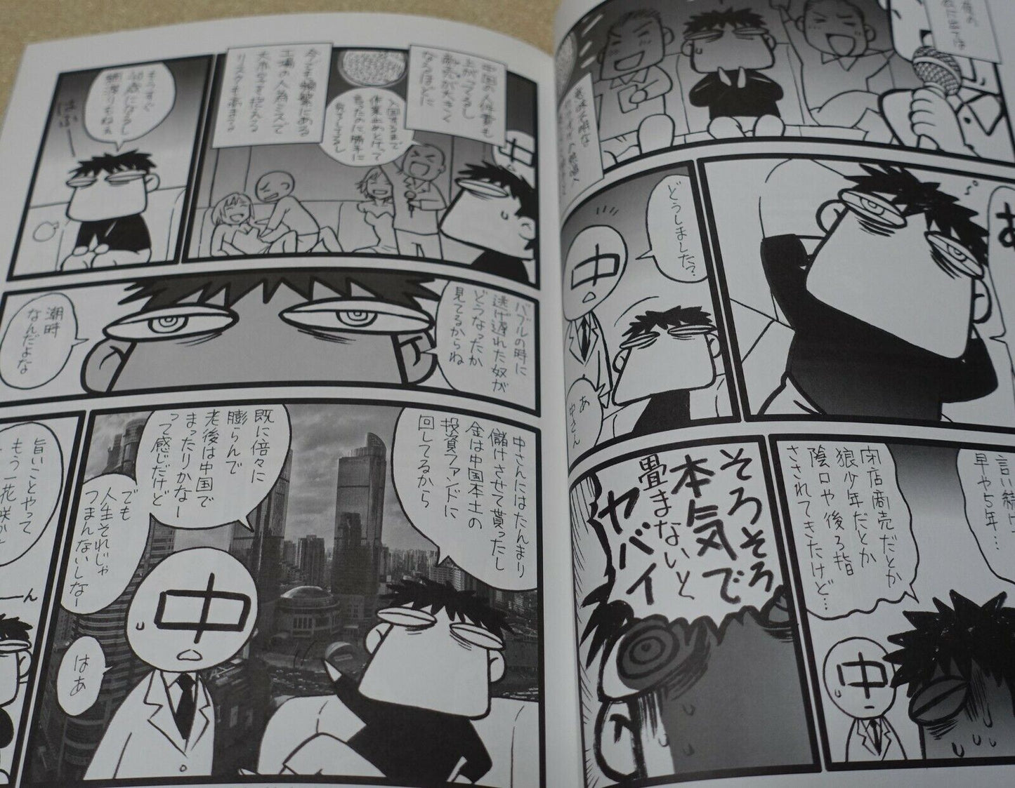 Murakawa Michio Junichi Inoue Illustration and Comic Book JAY WALKIN' 