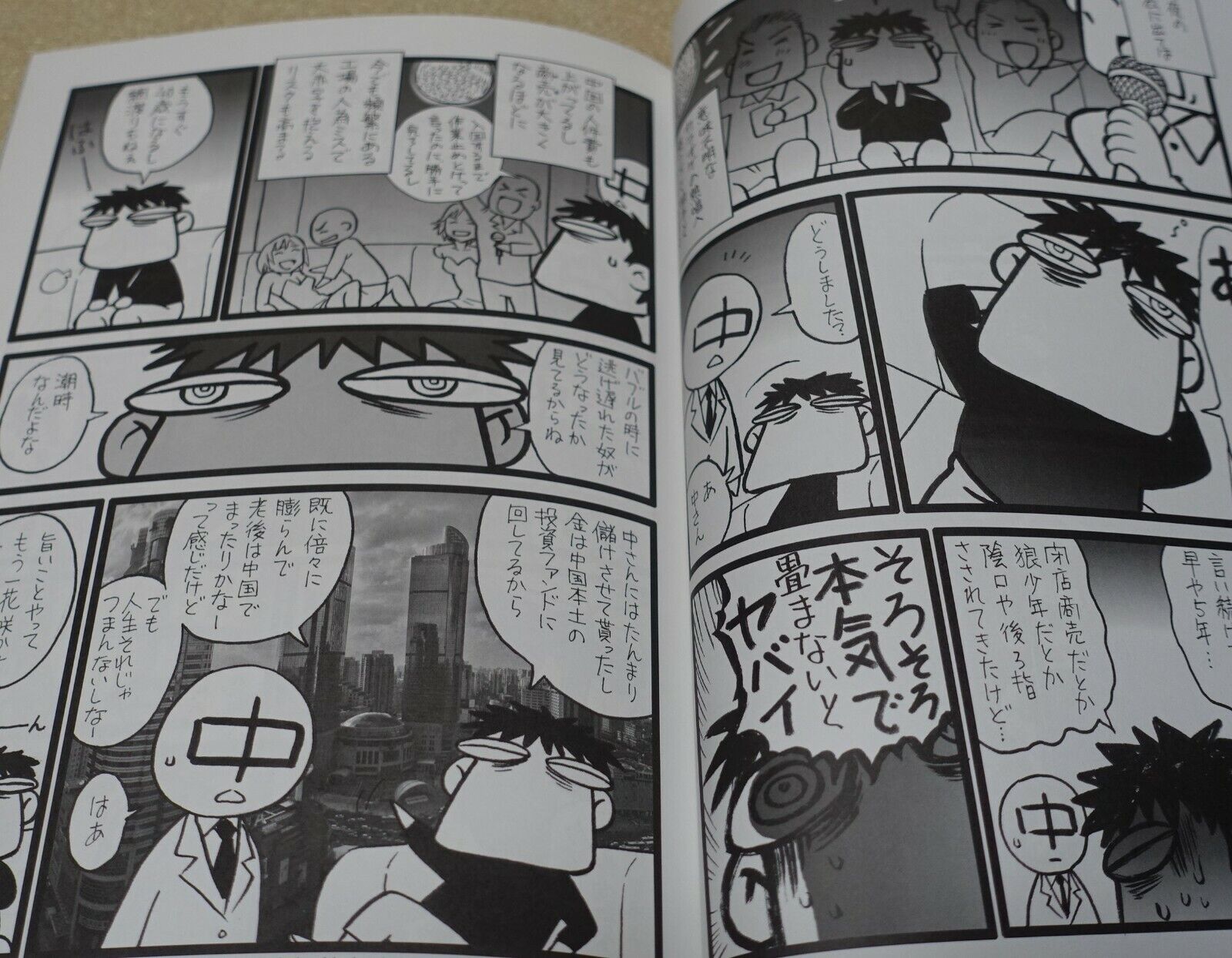 Murakawa Michio Junichi Inoue Illustration and Comic Book JAY WALKIN' 