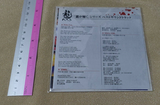 Yakuza Ryu ga Gotoku Series Best Sound Track CD 