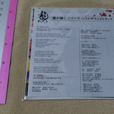 Yakuza Ryu ga Gotoku Series Best Sound Track CD 