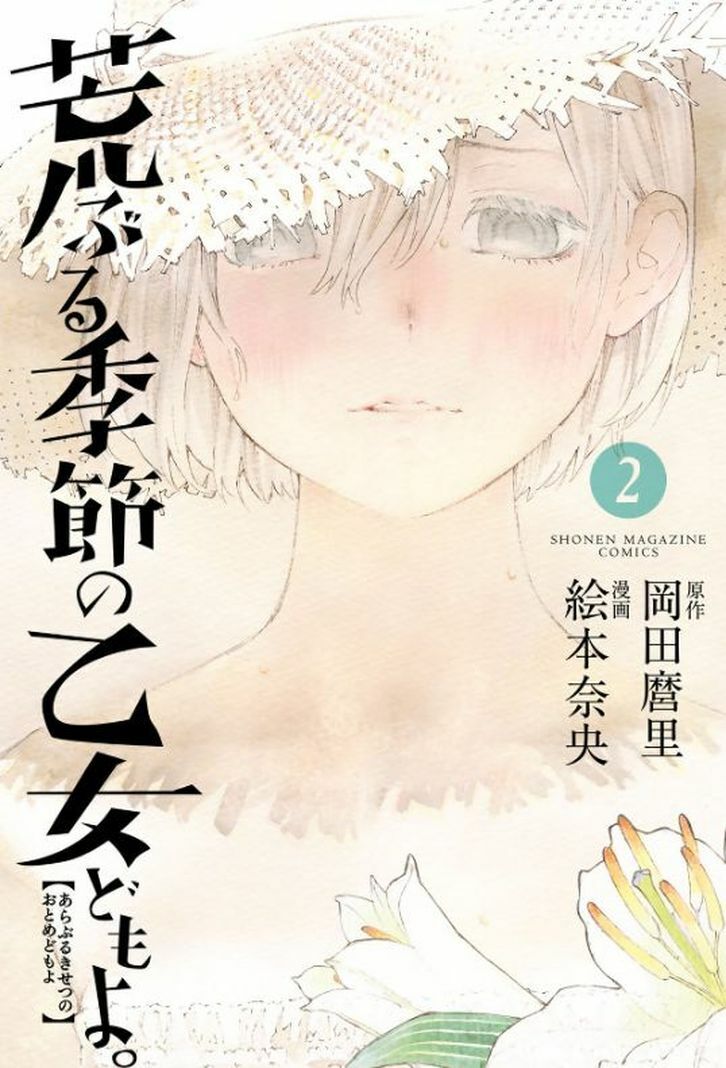 JAPANESE COMIC O Maidens in Your Savage Season Vol.1-7 Complete Set Mari Okada 