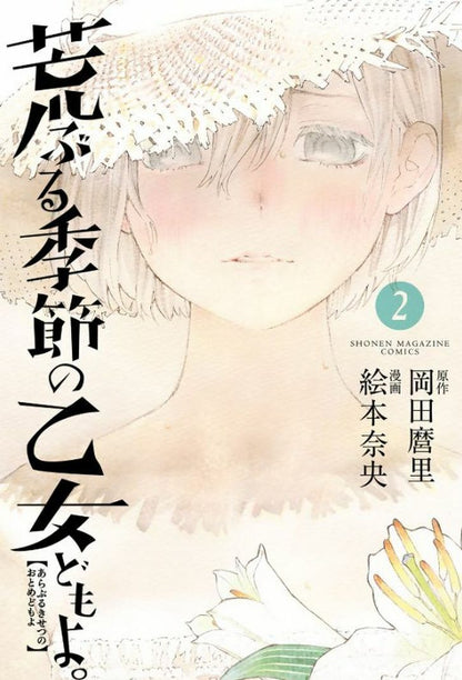 JAPANESE COMIC O Maidens in Your Savage Season Vol.1-7 Complete Set Mari Okada 
