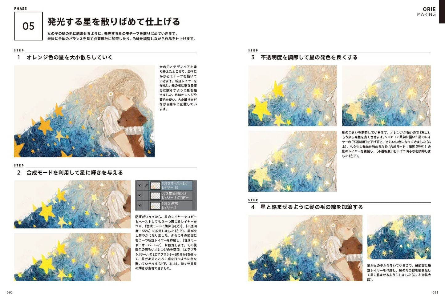 ILLUSTRATION MAKING & VISUAL BOOK orie 