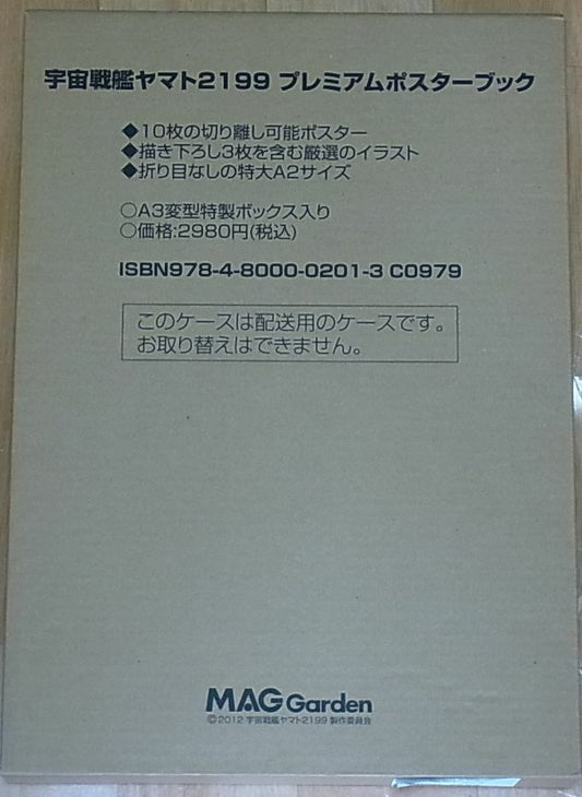 YAMATO 2199 A2 Size Premium Poster 10 Set Star Blazers Poster Book 
