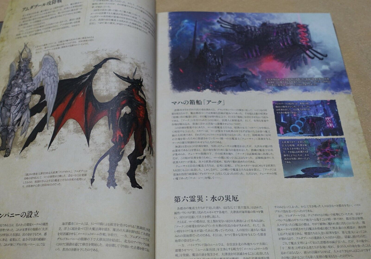 Final Fantasy 14 Encyclopaedia Eorzea Japanese version 