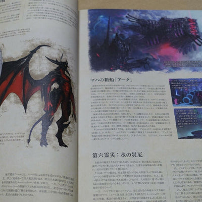 Final Fantasy 14 Encyclopaedia Eorzea Japanese version 