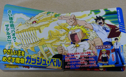Zatch Bell! Mamono Picture Book 