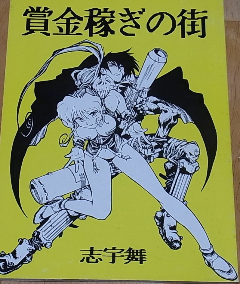 Hiroyuki Imaishi Original Gun Action Comic Shoukin Kazegi no Machi 