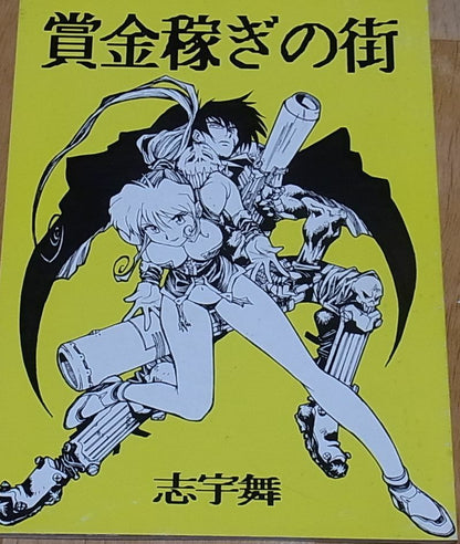 Hiroyuki Imaishi Original Gun Action Comic Shoukin Kazegi no Machi 
