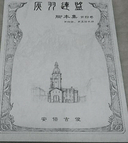 Yoshitoshi Abe Haibane-Renmei Script Collection4 RARE 