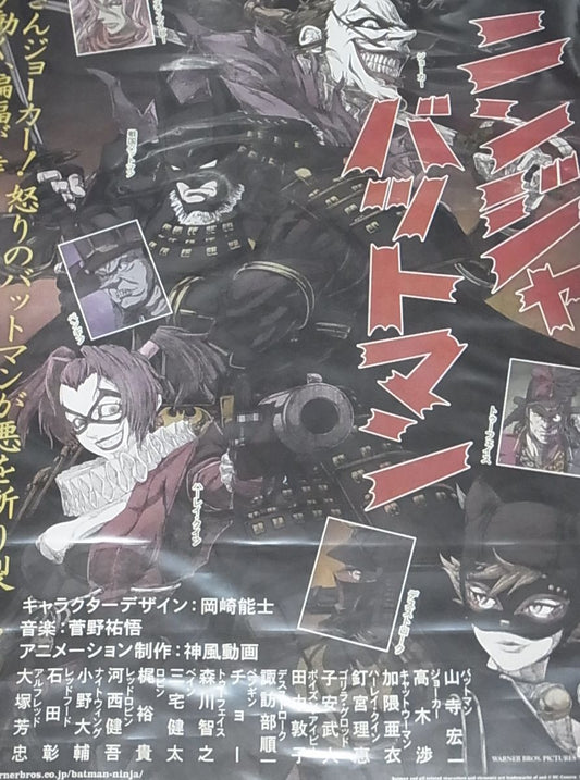 BATMAN NINJA MOVIE Privilege A3 Size Poster RARE 