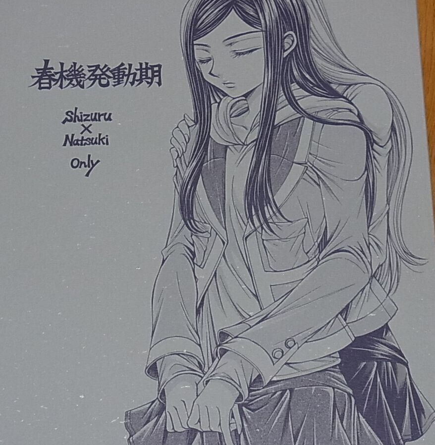 Doropanda tours Mai-Hime Natsuki&Shizuru Doujinshi Shunkihatsudouki 