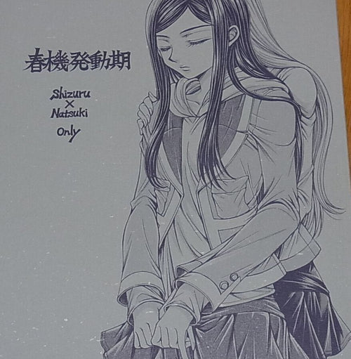 Doropanda tours Mai-Hime Natsuki&Shizuru Doujinshi Shunkihatsudouki 