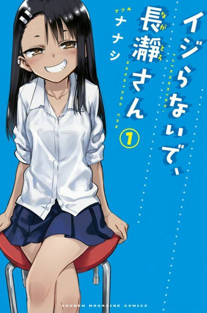 JAPANESE COMIC IJIRANAIDE, NAGATORO SAN Vol.1-5 Set Nanashi 