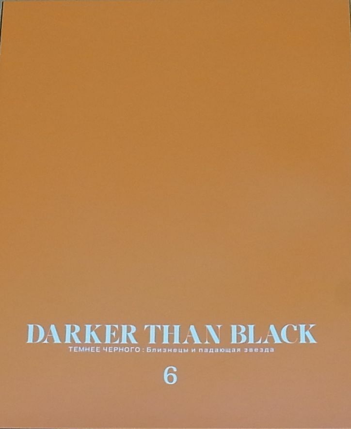 DARKER THAN BLACK Gemini of the Meteor ART WORK BOOK 6 