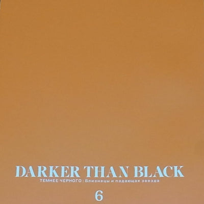 DARKER THAN BLACK Gemini of the Meteor ART WORK BOOK 6 