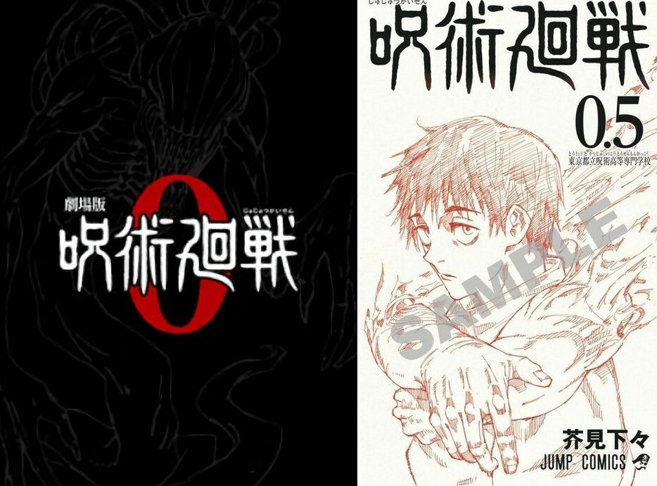 Japaniese Comic Jujutsu Kaisen vol.0.5 & Movie Pamphlet Pre-Order 