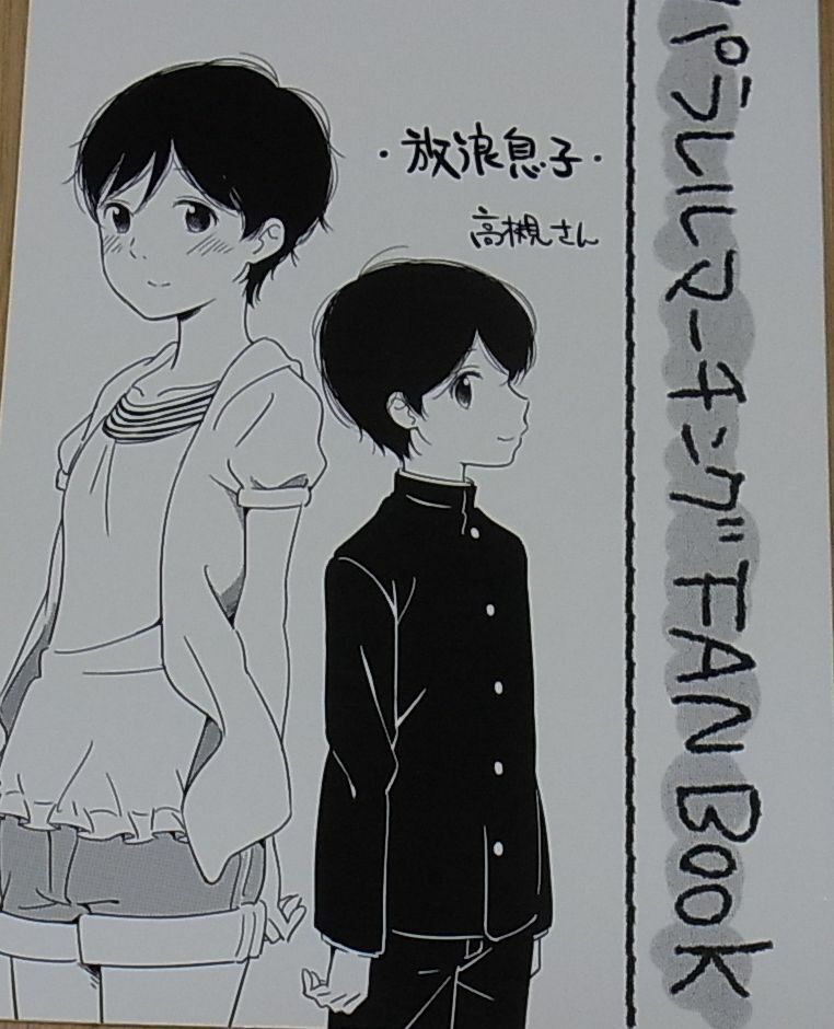 Kakejira Japanese Animation Characters Fan Art Book 