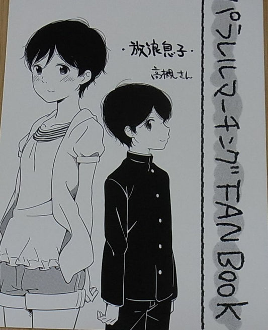 Kakejira Japanese Animation Characters Fan Art Book 