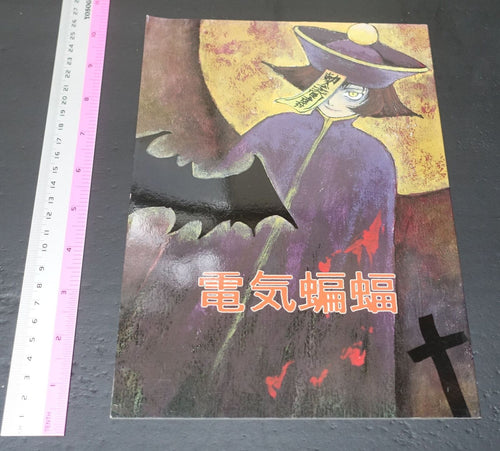 Kei Toume Vampire Lei Lei Rei Rei Fan Art & Comic Book Electric Bat 