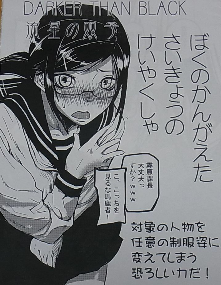 MUSHIRINGO DARKER THAN BLACK Gemini of the Meteor Fan Art Book 